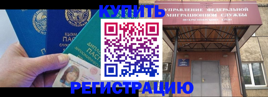 временная регистрация купить в Кушве